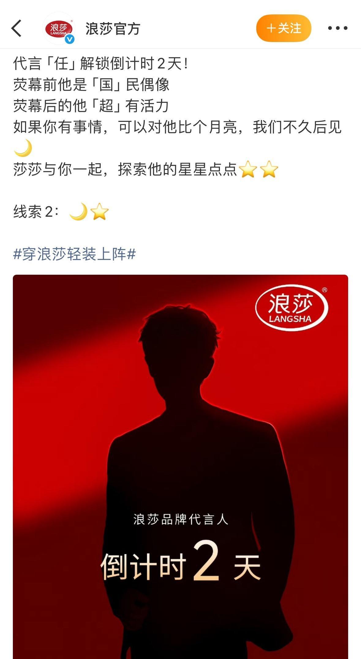 任嘉伦浪莎预热怎么办，任国超疑似名气超过任嘉伦 ​​​