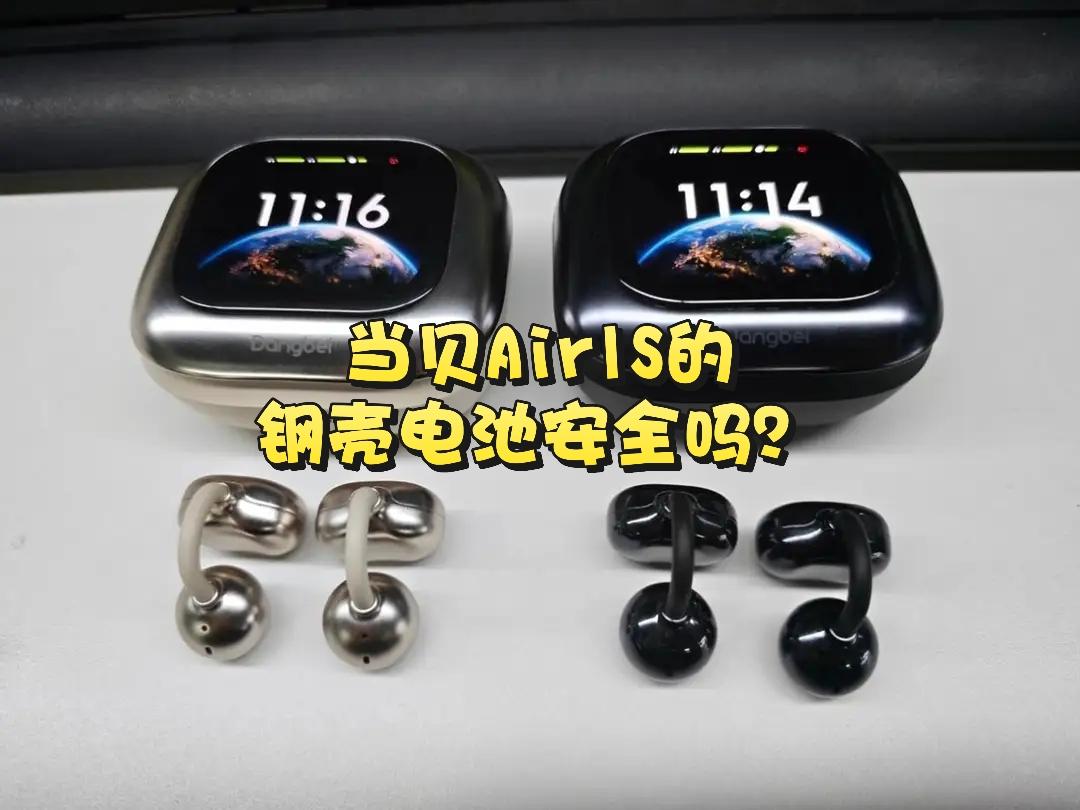 当贝Air1S的钢壳电池安全吗？

前些日子在网上看到河南郑州有位孙同学的无线蓝