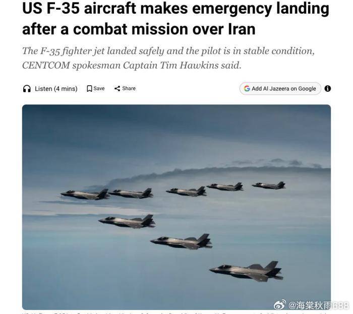 造价1亿美元F-35被打下来了？伊朗宣布击中美军机------中新网3月20日电