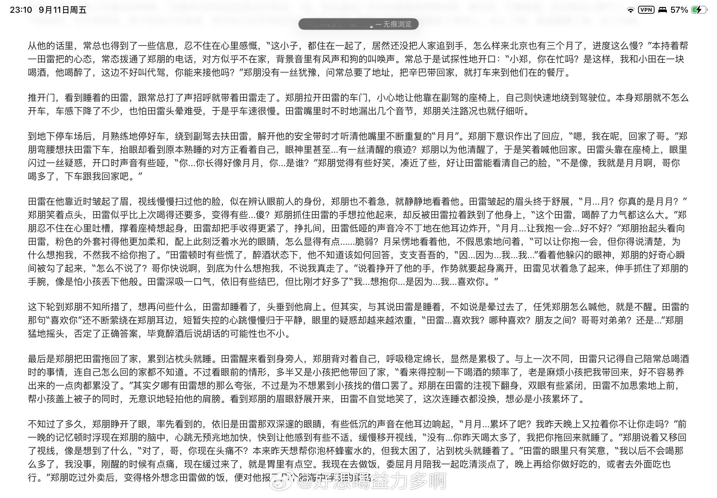 “月月…让我抱一会…好不好？”“可以让你抱一会，但你得说清楚，为什么想抱我，不然