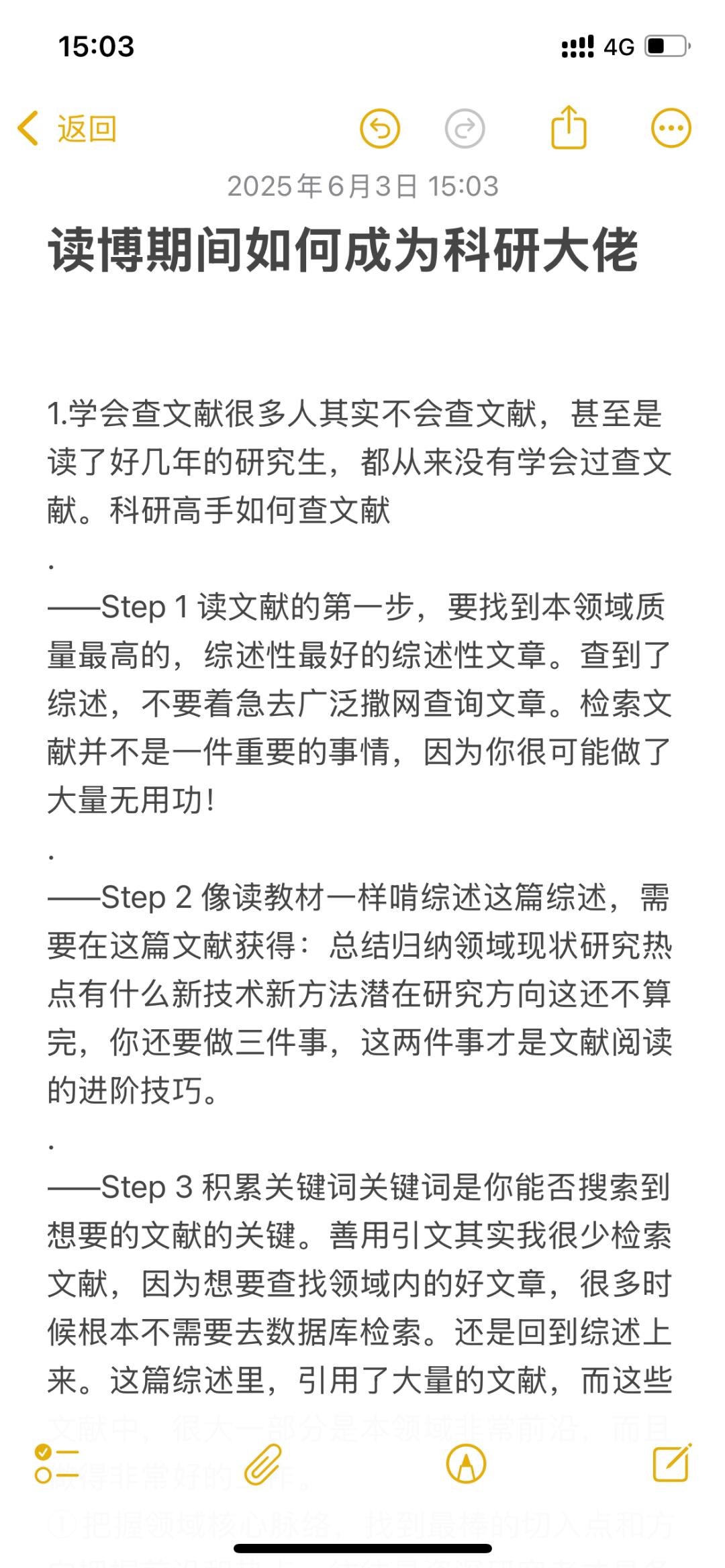 读博期间如何成为科研大佬   1.学会查文献