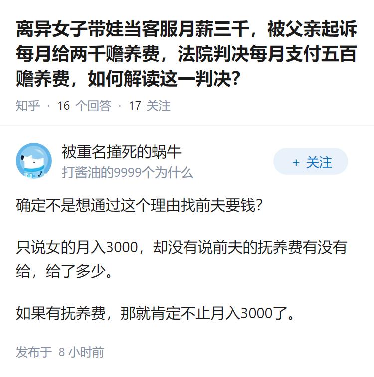 离异女子带娃当客服月薪三千，被父亲起诉每月给两千赡养费，法院判决每月支付五百赡养