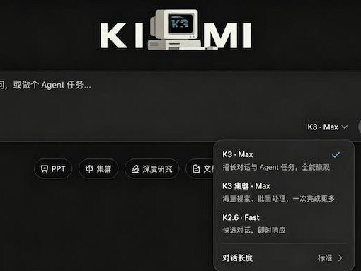 KimiK3 直接刷新全球开源大模型参数纪录，2.8万亿总参数让它成为首款迈入3