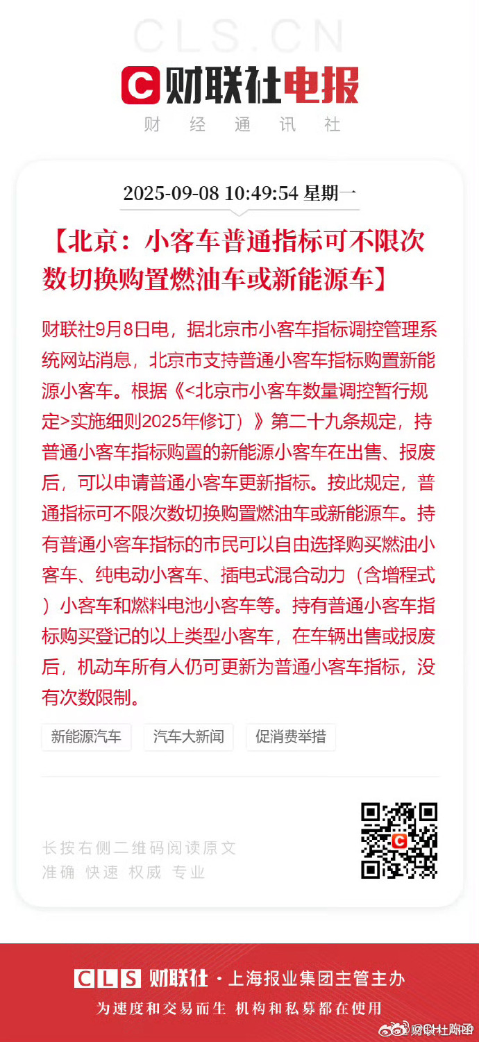 好事啊！相当于鼓励换车，电可换油，油也可以换电，不限次数。北京小客车普通指标可不