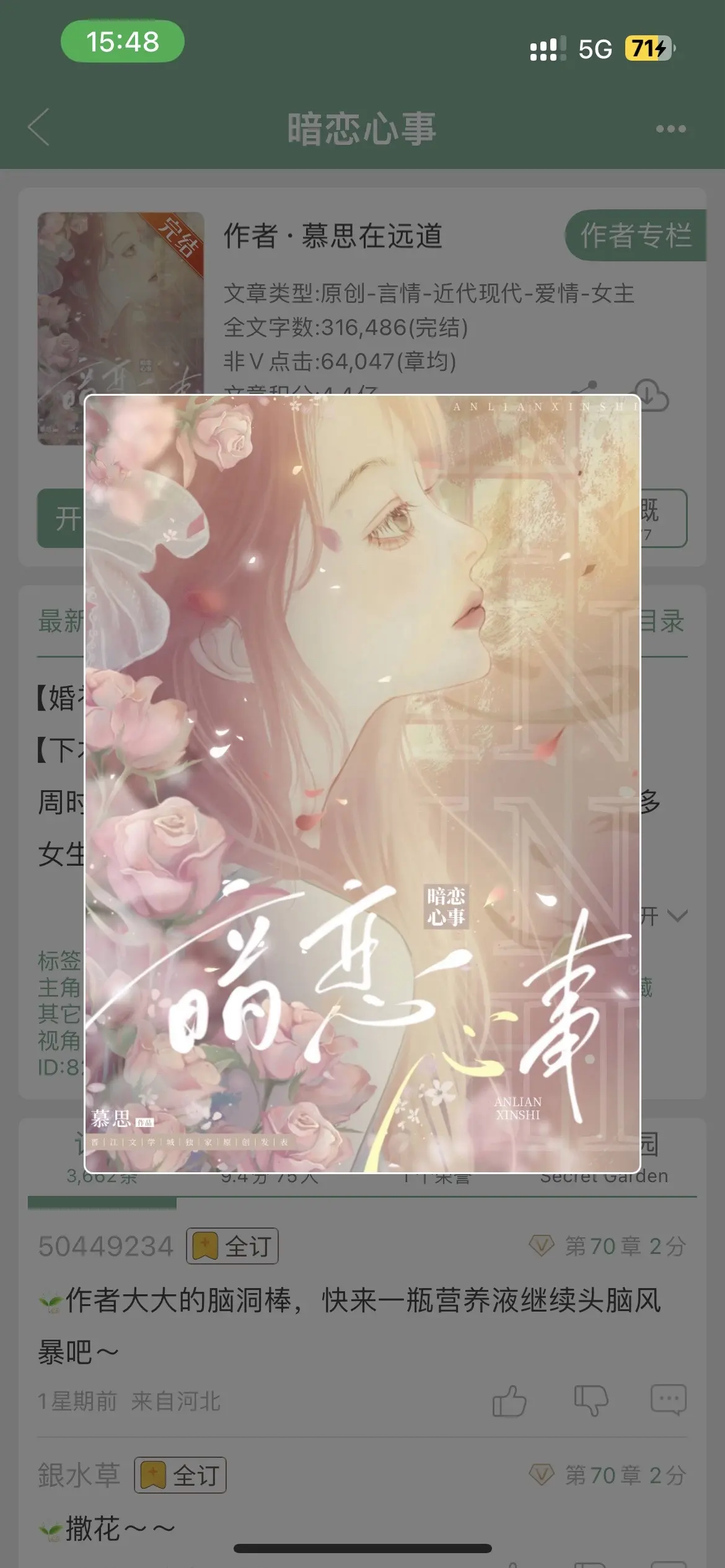 甜文 已完结 校园文 暗恋文 耶耶子推文