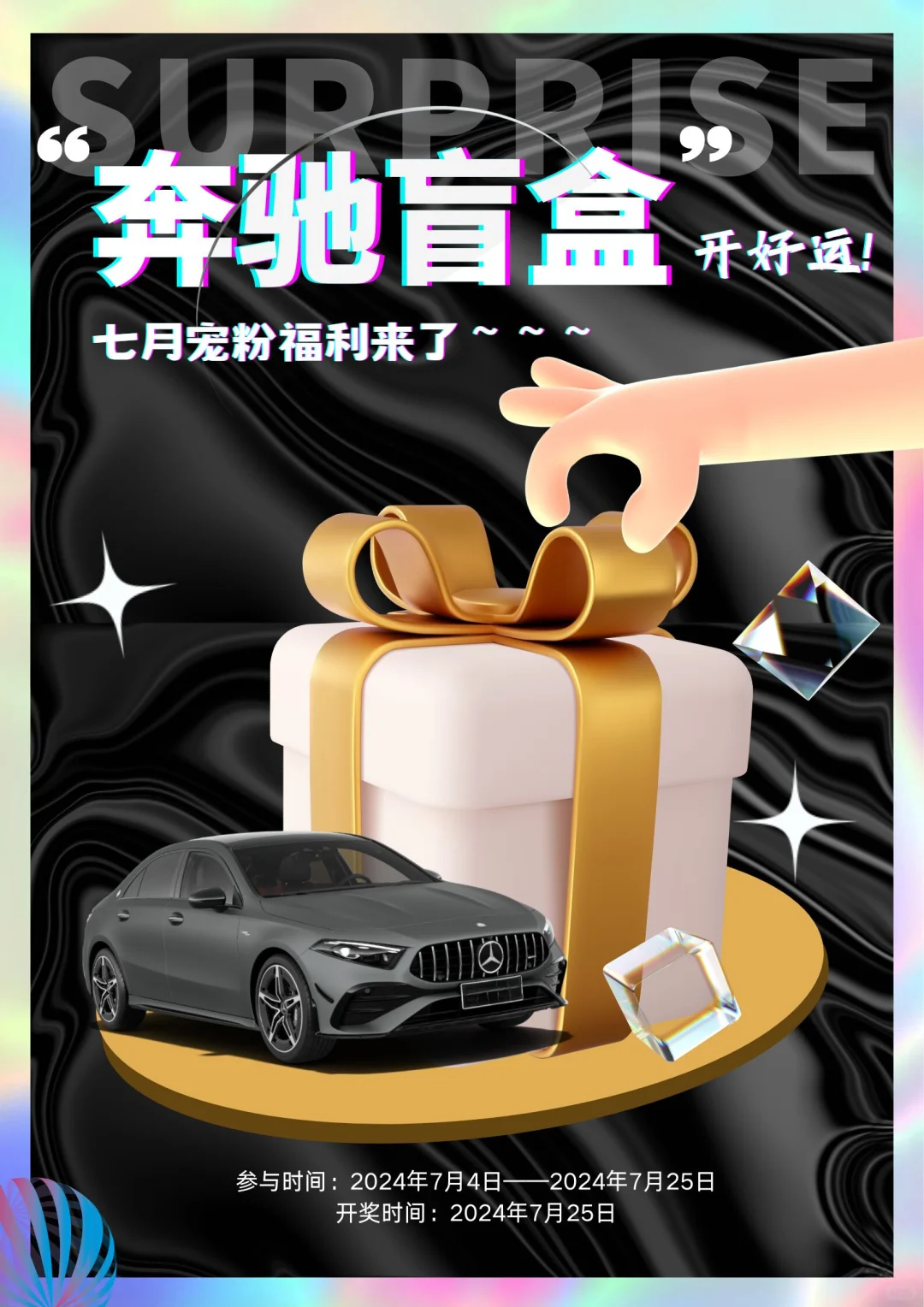 七月宠粉福利来了～💝