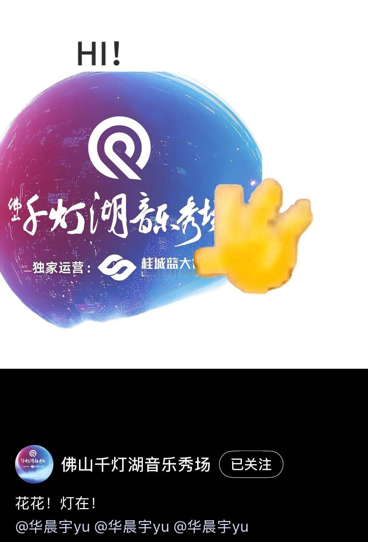 多地文旅争抢华晨宇 华晨宇就这样唱完你的唱你的！ 