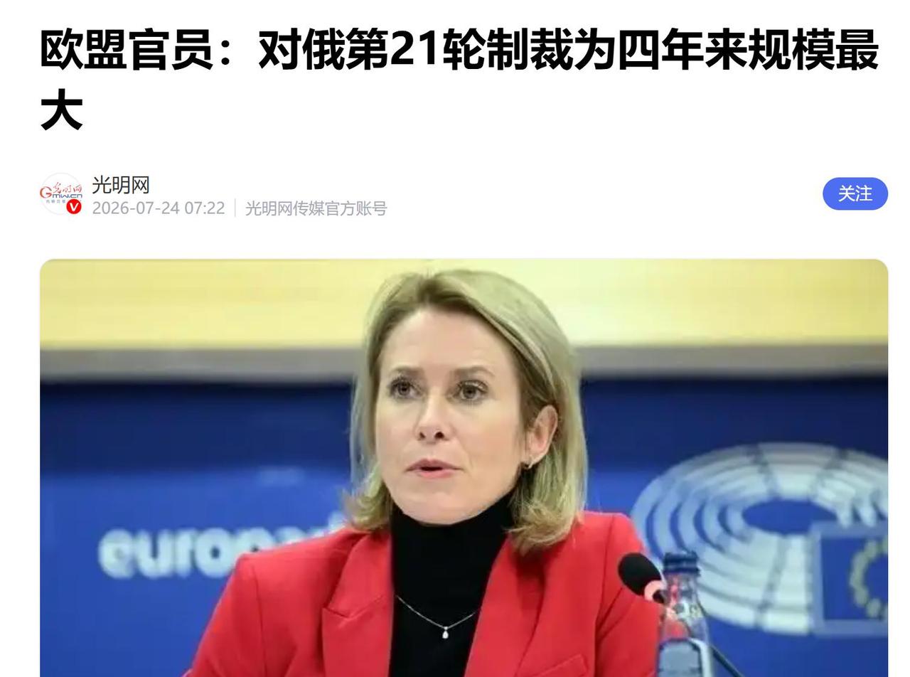 2026年7月23日早上八点半，27国驻欧盟大使经历了数周激烈谈判，最终勉强通过