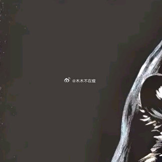 明山有虎偏向虎山行 