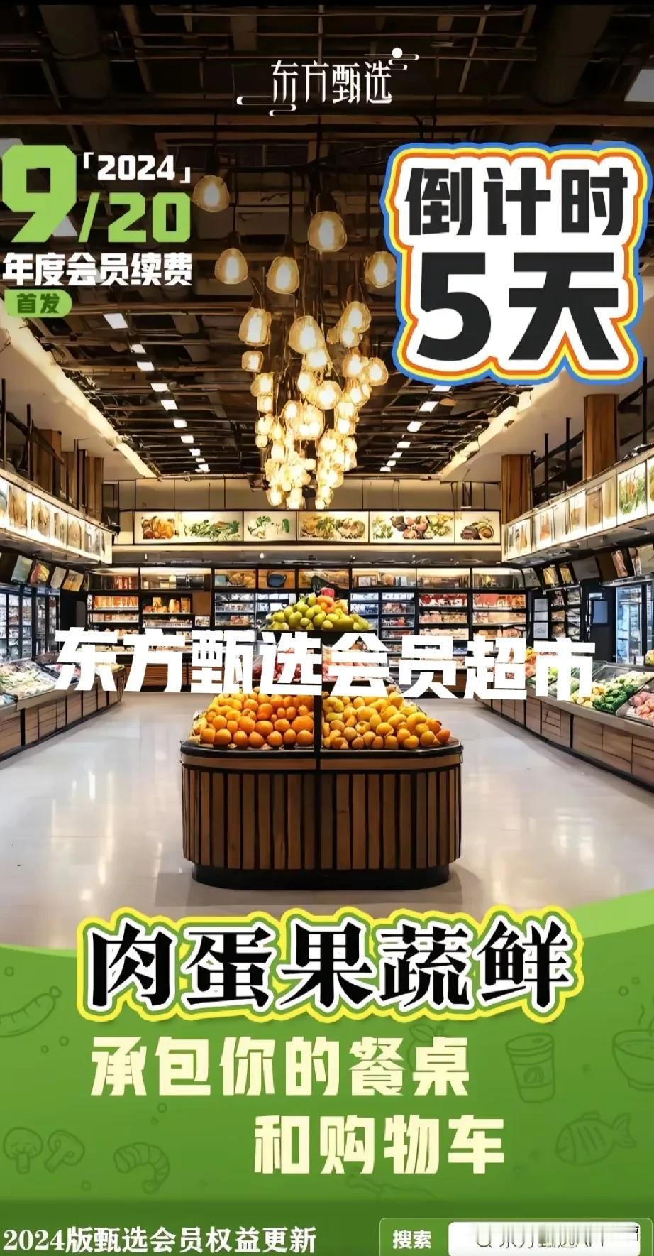 东方甄选自营取代山姆会员店？
一年要交一笔购买许可费的山姆要开在生活区了，给一直