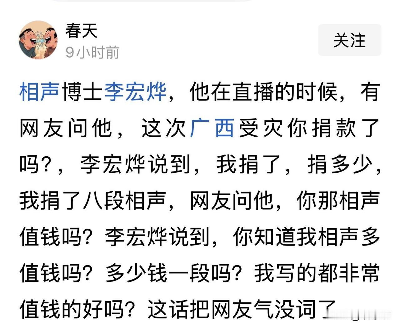 李宏烨捐“八段相声”救灾？你那玩意儿值几个钢镚自己心里没数？广西灾民要的是米面油
