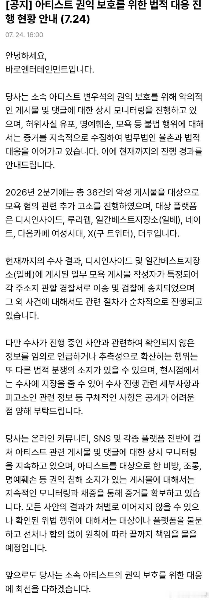 边佑锡经纪公司告黑 边佑锡经纪公司发布告黑声明↓ 