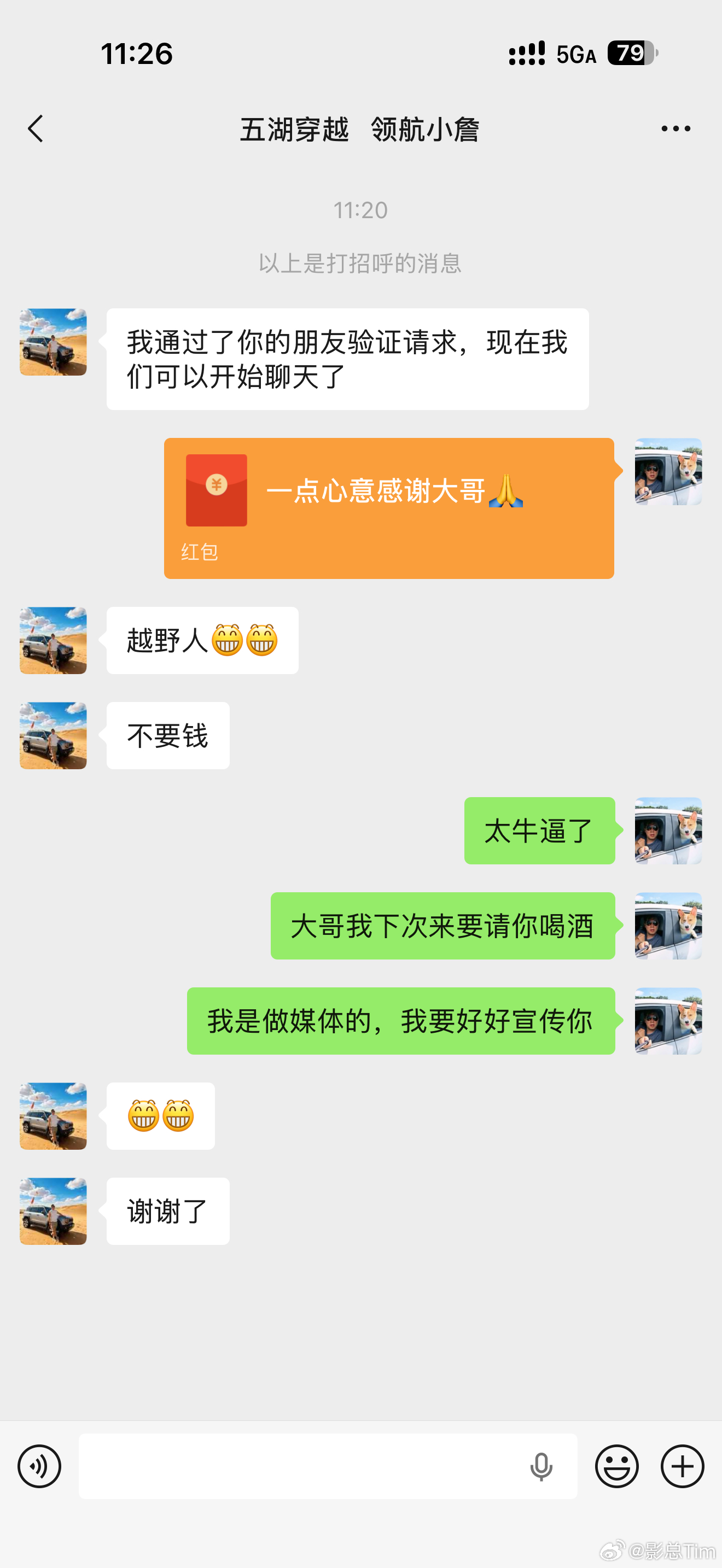 越野人，不要钱！大哥🐂🍺！好感动！陷车了，来来回回好多车都要两百块拖车，这个