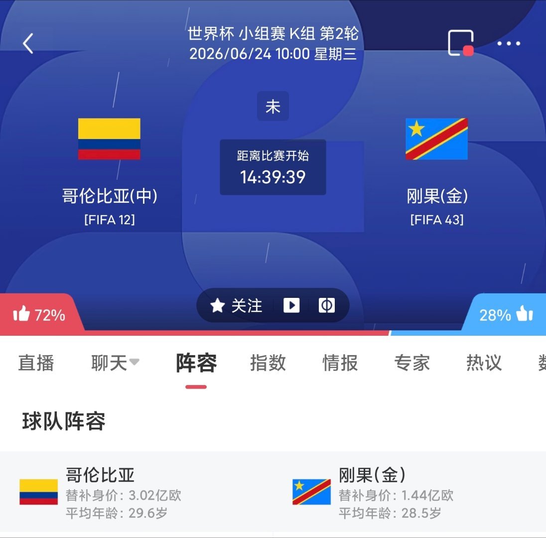 周二048 哥伦比亚VS刚果金更多足球计划臻选开赛时间：06-24 10:00身