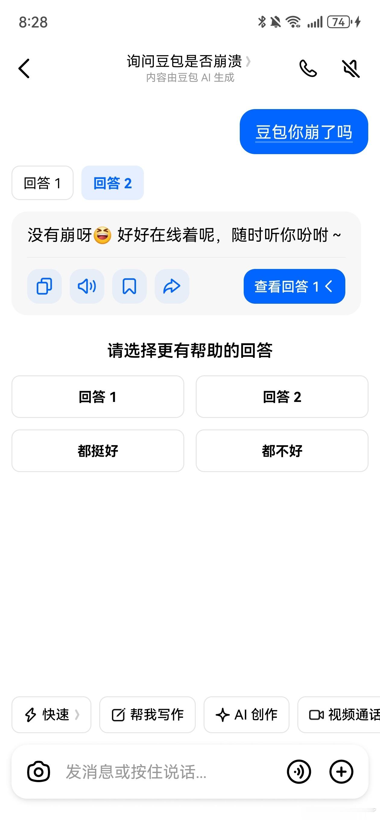 豆包崩了看着豆包好像确实是崩了都机格分裂了，回答一回答二都来了别崩哇离不开你哇小