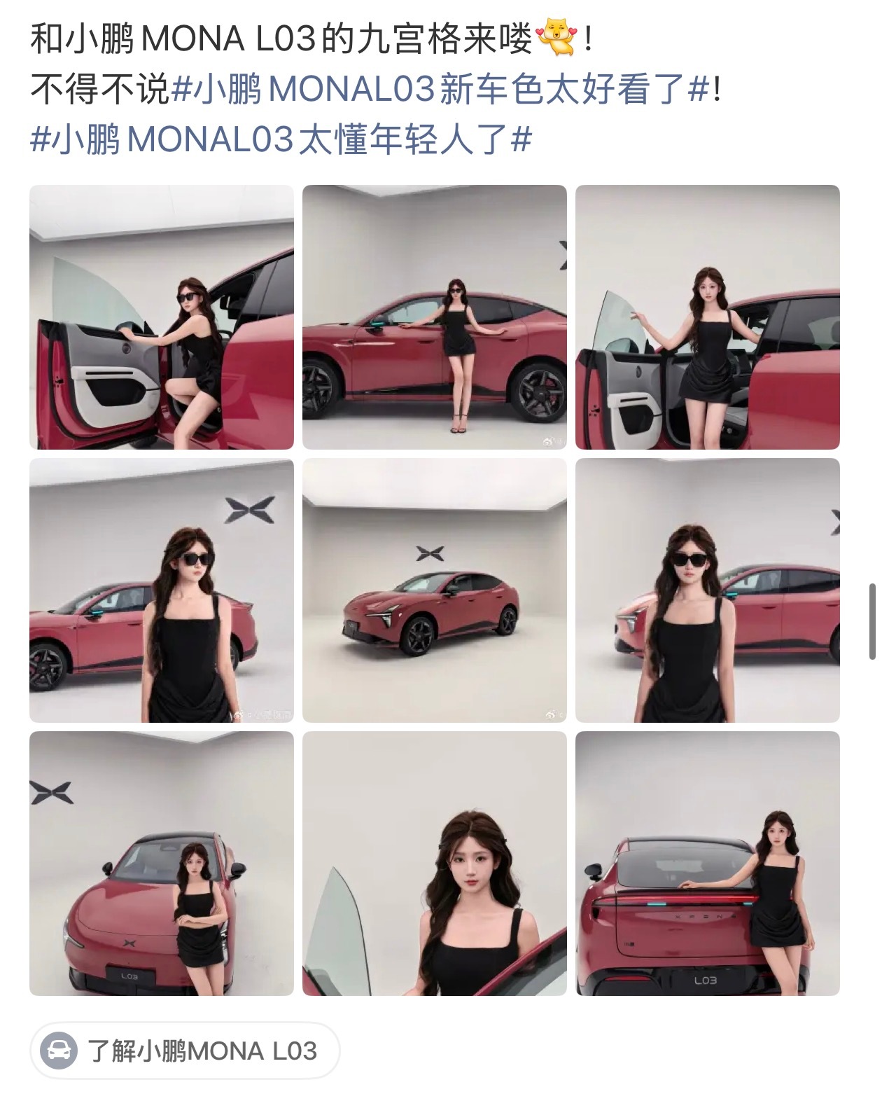 小鹏monal03新车色太好看了 虽然很好看，但是营销带多了，投放带多了了，我真