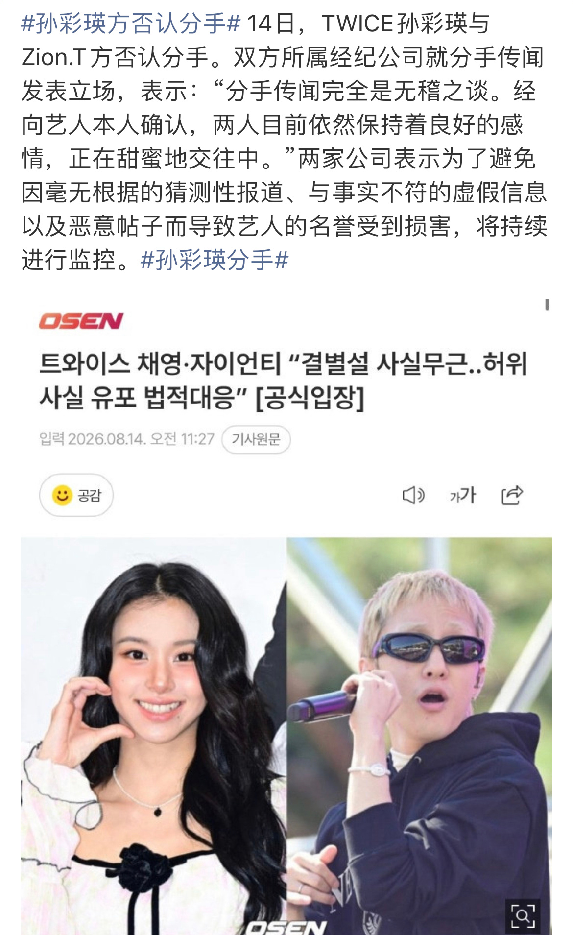 牛逼啊，头一回见爱豆发声明否认分手的。 