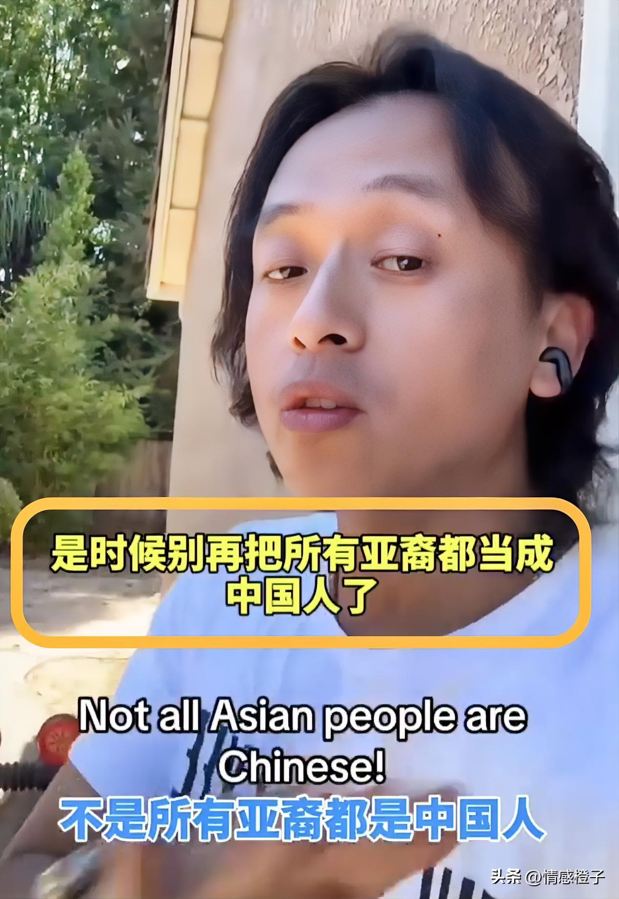 越南小哥被认成中国人，心生不满发视频吐槽。

说欧美人别看到亚裔，就认定是中国人