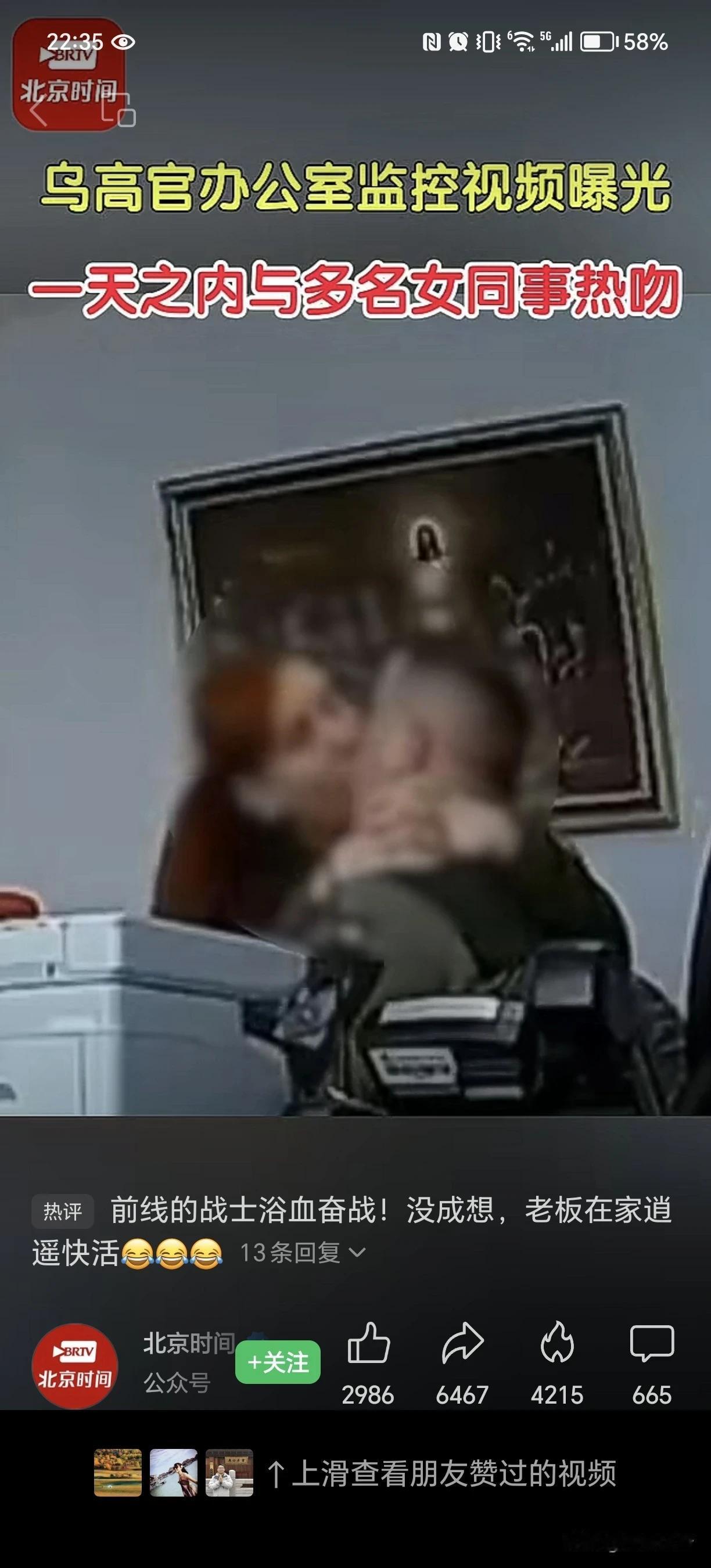 前线士兵在流血牺牲，军官在后方寻欢作乐，这就是乌克兰军队的现状。真不知道那些正在