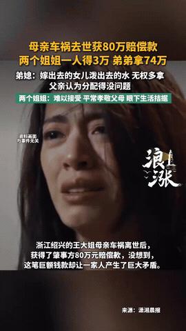 “手心手背都是肉，父亲一碗水端不平，让女儿太寒心！”浙江绍兴，一女子母亲因车祸去