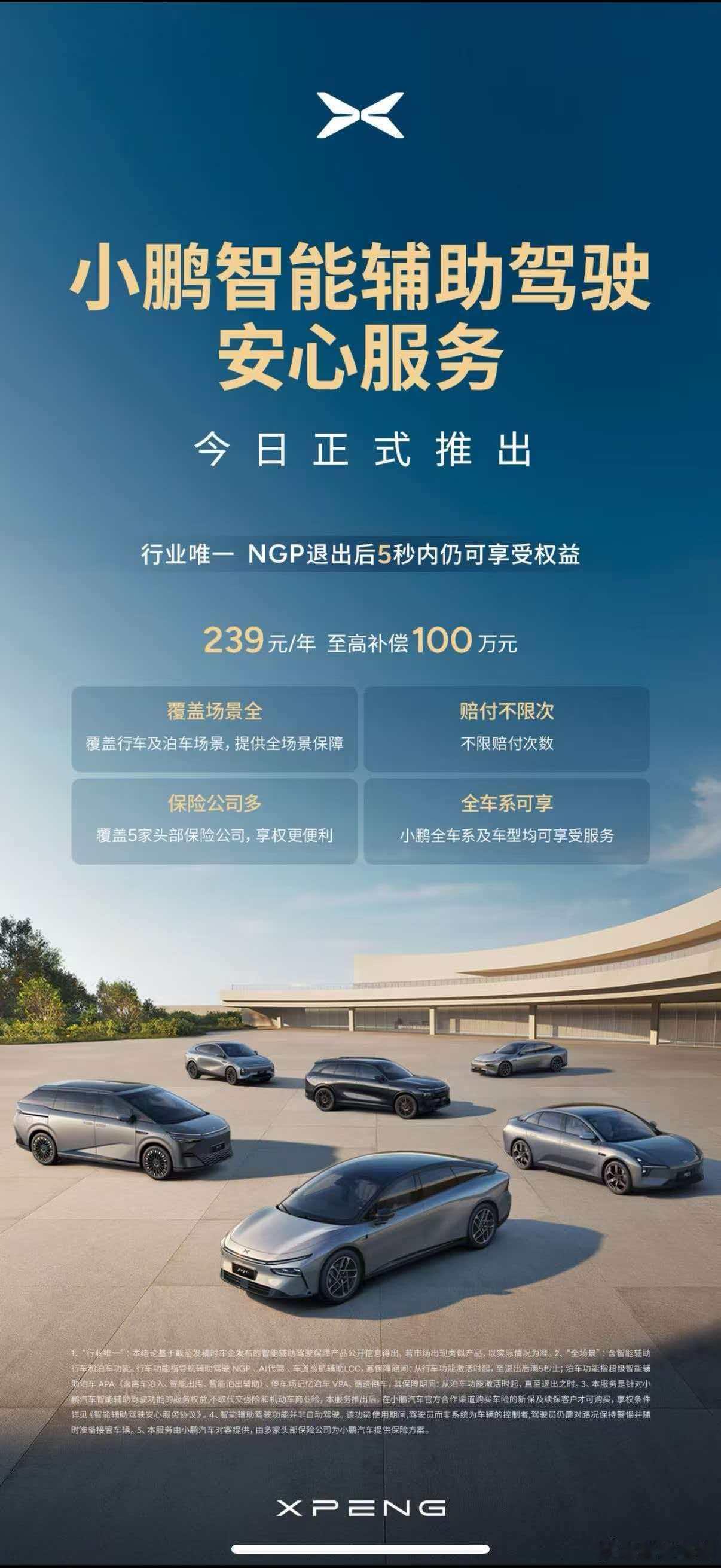 比亚迪宣布为智能驾驶兜底， 使用时候出了事儿他们负责赔偿，这不小鹏也来了，包10