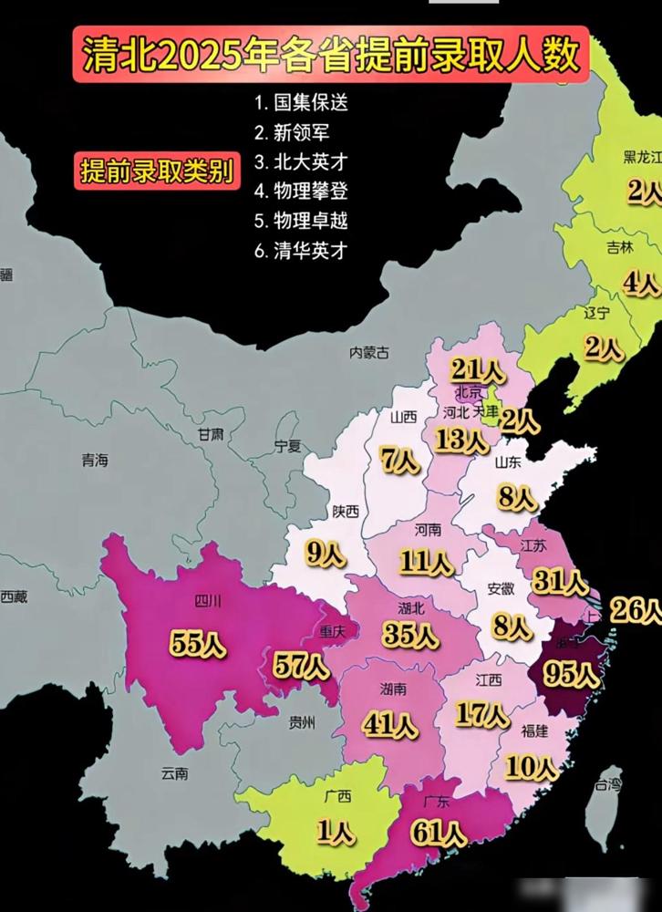 重庆与成都不愧是清华大学的生源库！就说重庆，2025年有16名学霸被清北提前录取