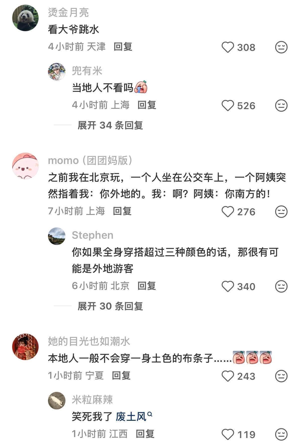 当地人是怎么一眼分辨出游客的 