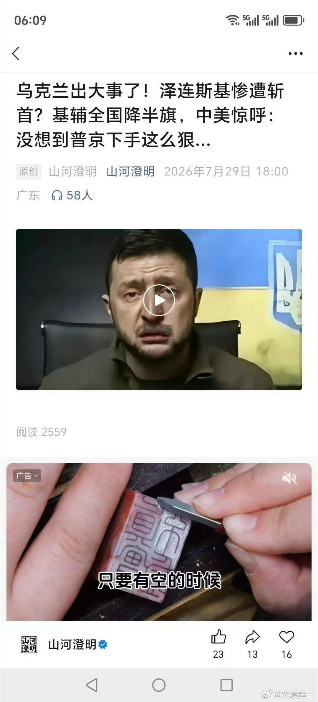 泽连斯基惨遭斩首 ？网传图片：公众号“山河澄明”7月29日发布文章：《乌克兰出大