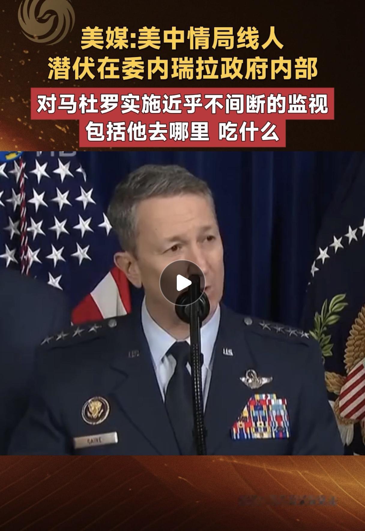 马杜罗为什么这么顺利被抓？

很大一个原因就是内部出了问题，美国媒体报道称，美国