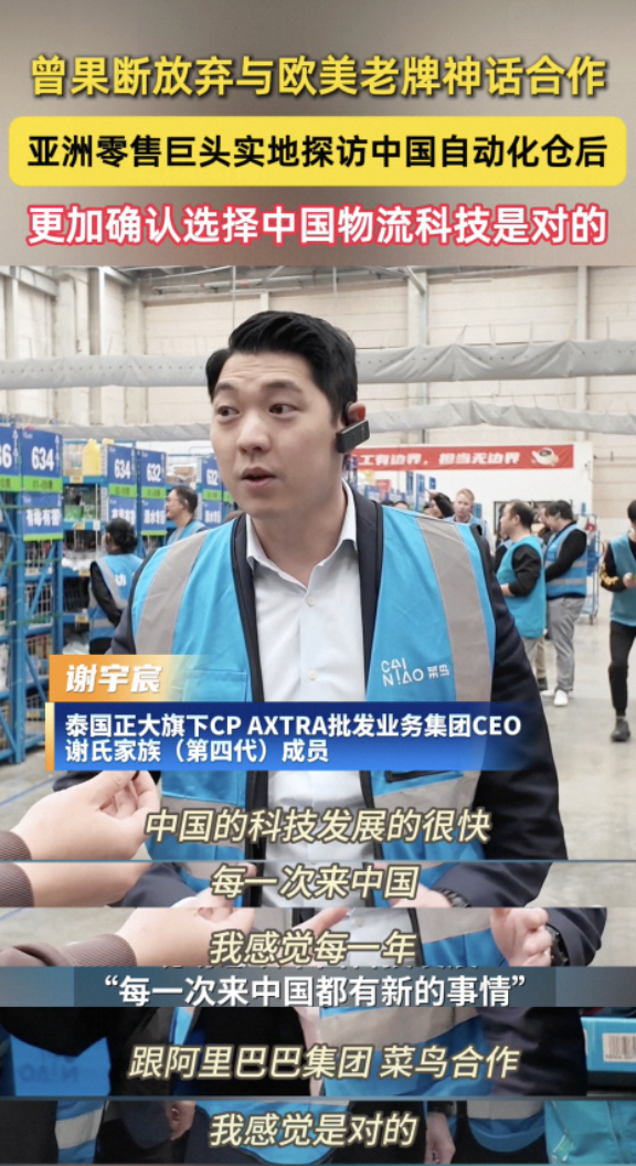 泰国最具影响力家族感叹中国科技泰国正大集团旗下CP AXTRA批发业务CEO、谢