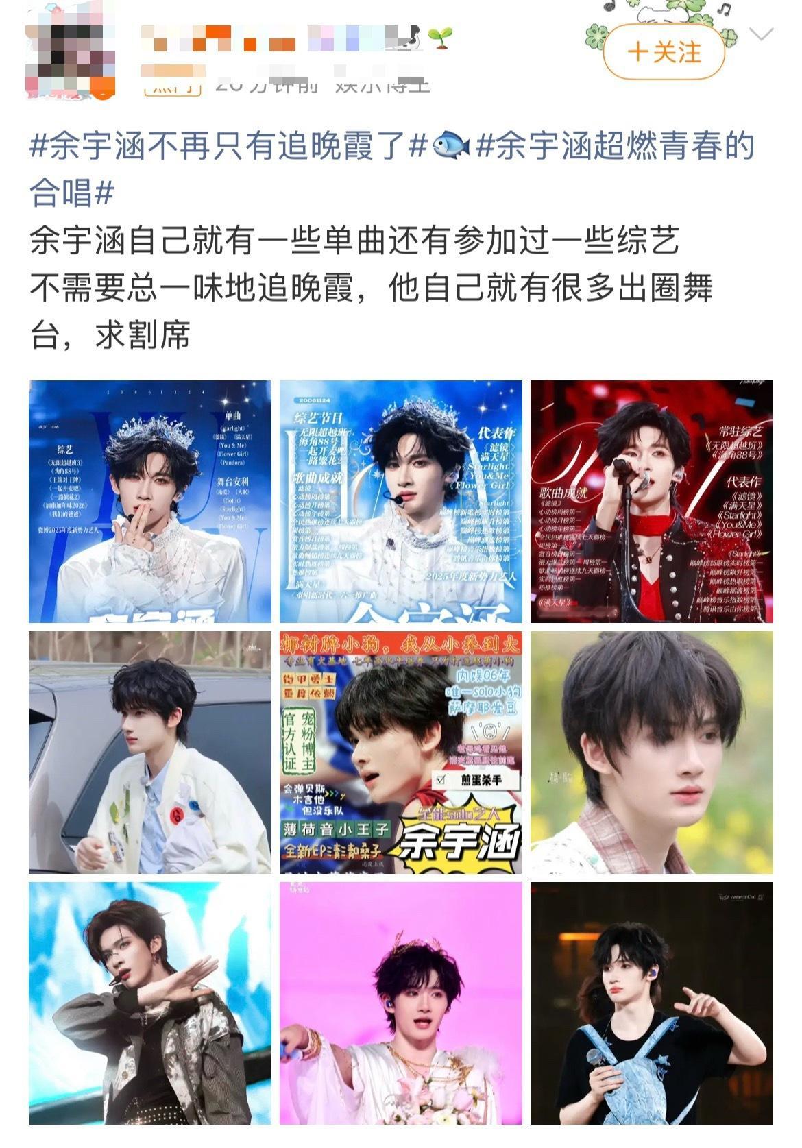 余宇涵不再只有追晚霞了他粉丝不语，只是一味的求割席哈哈哈哈哈哈哈sdfj 你搞成