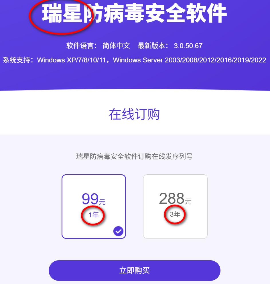 瑞星，还有人用吗？
以前是免费的，后来走收费路线，而且是按年收费，不提供一次性授