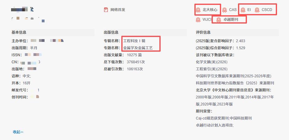 这本版面费5000的！北大核心+EI+CSCD三满贯！年底见刊还能冲！


今天