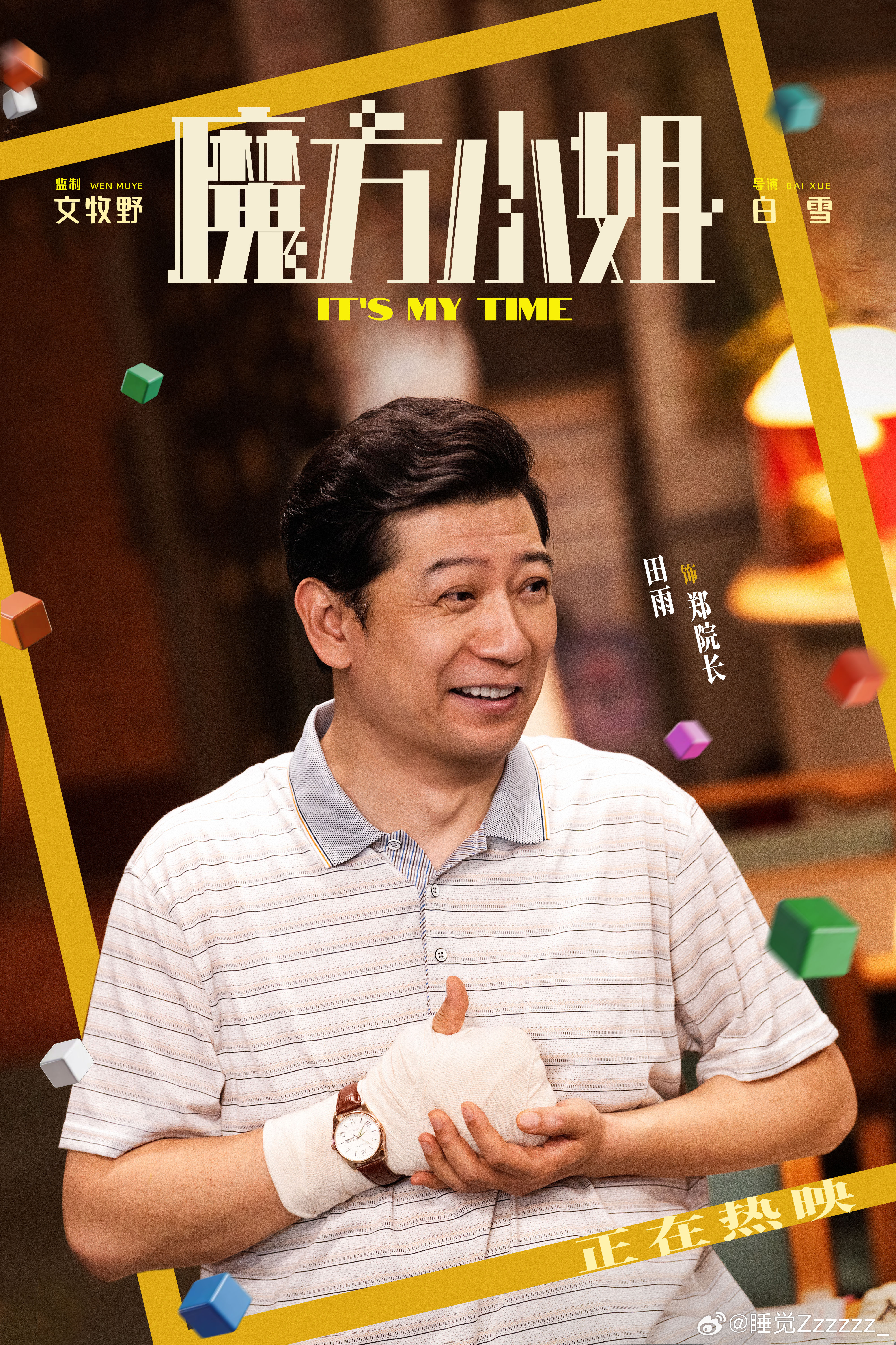 魔方小姐一群人实现一场热爱魔方小姐今日上映不只是输赢，《魔方小姐》更是人生答卷！
