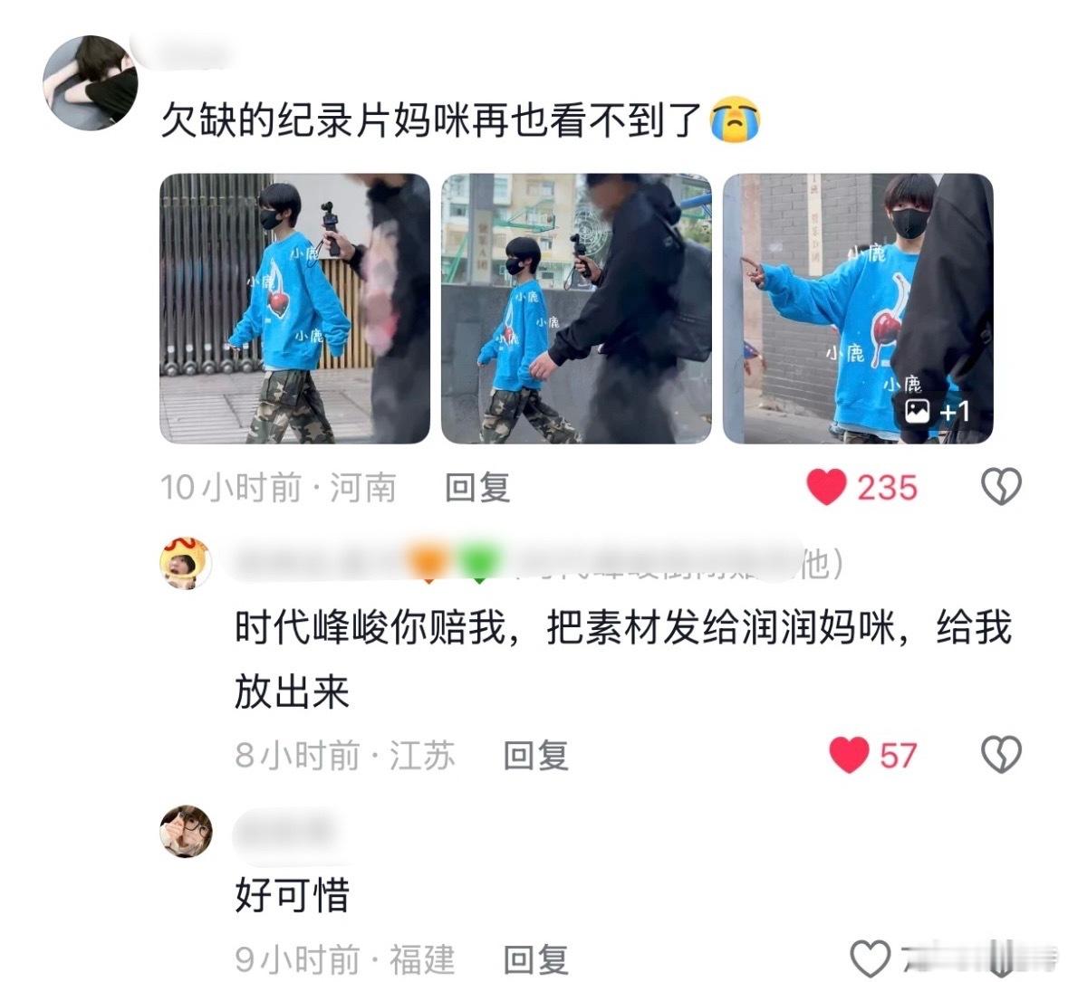 原来罗枫润拍纪录片了，还没来得及放就下楼了 ​​​