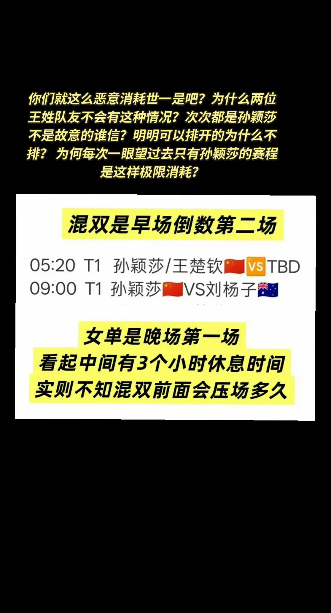 孙颖莎 女单32强赛你们就这么恶意消耗世一是吧？次次都是孙颖莎，不是故意的谁信？