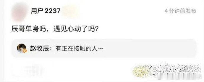 赵牧辰接触女生回应质疑赵牧辰女友发文 外界的质疑声再杂，也抵不过两人的坚定，这种