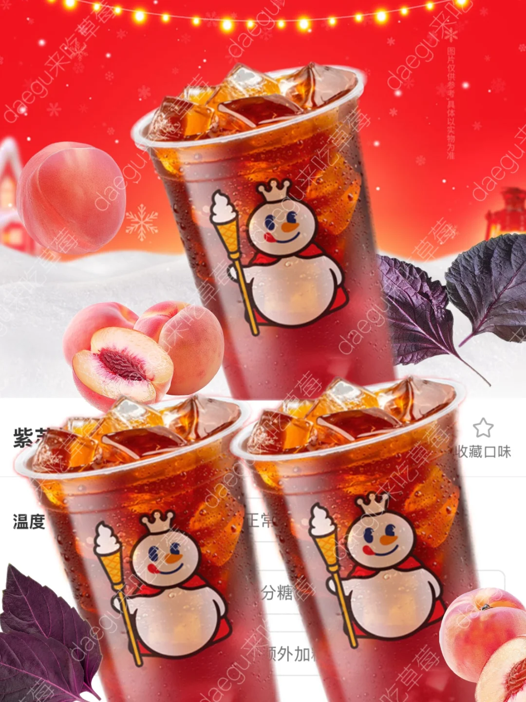蜜雪冰城新品…紫苏桃子？！这个真想喝！！