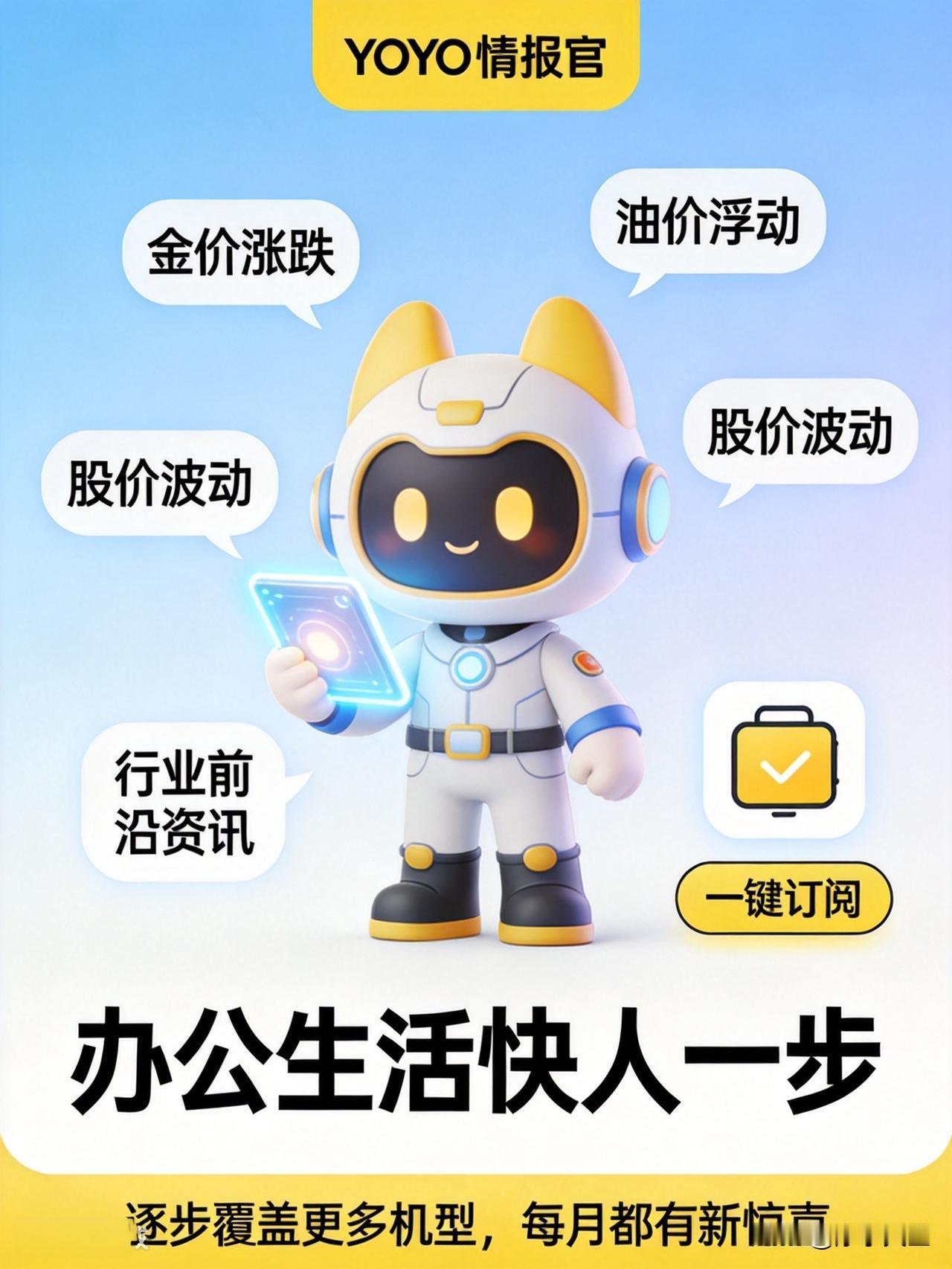 MagicOS这波YOYO情报官功能直接把“信息差”焊死🤙 金价涨跌、油价浮动