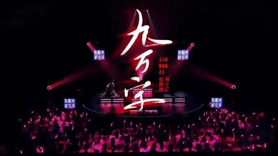 在《天赐的声音6》舞台上，张靓颖与刘宇宁的《九万字》令人惊艳。张靓颖嗓音空灵穿透