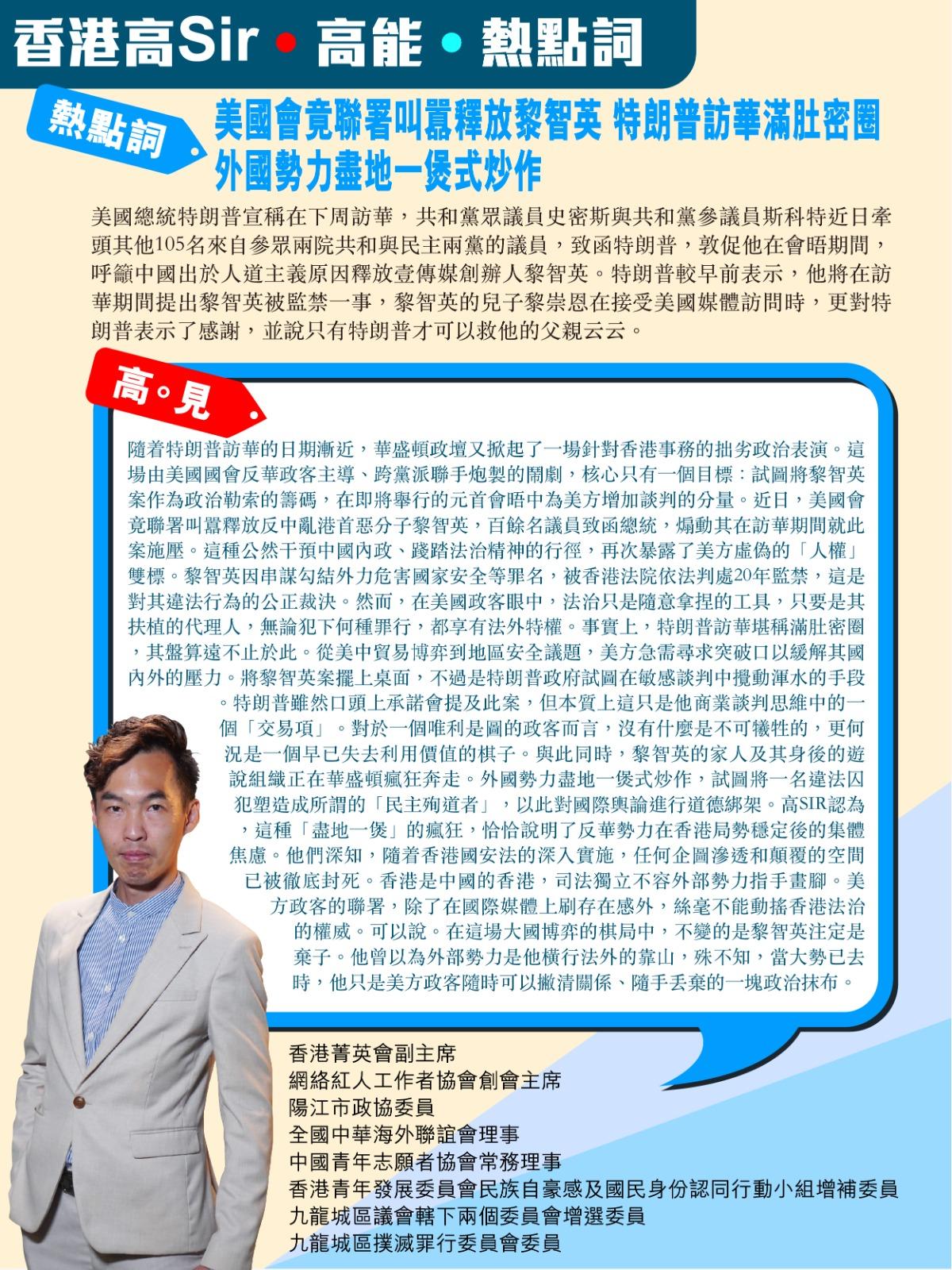 《香港高Sir•高能•热点词》
2026.05.09

热点词：美国会竟联署叫嚣
