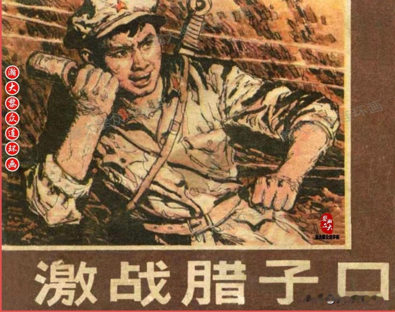 莺啼序·血战腊子口
 
《伟大的长征》腊子口篇章观感。天险隘口，红军巧出奇兵，智