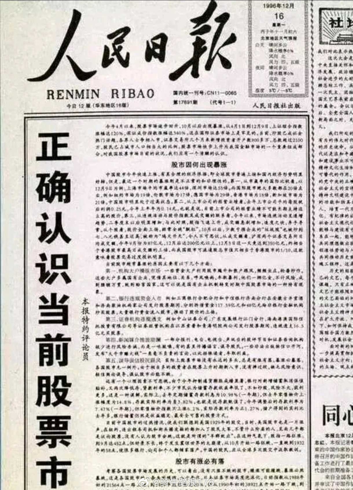 现在的股市与1996年非常像。1996年的行情是绩优股的天下，四川长虹、深发展、