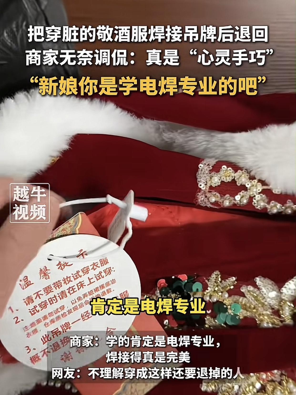 彩礼收了，份子钱拿了，却舍不得花几百块买下一件敬酒服，这下菏泽巨野的新娘又出名了