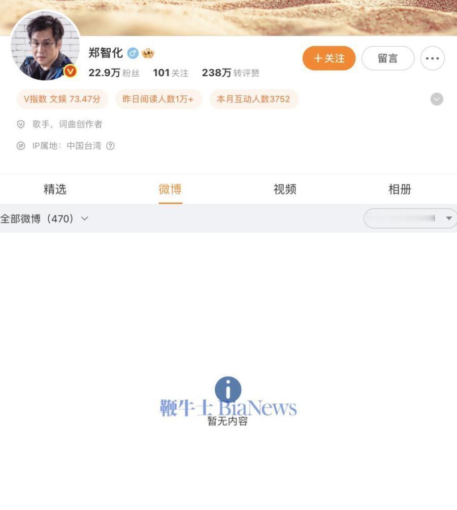 11月3日，郑智化微博已无内容可查。此前10月25日，他发文称在深圳机场登机时，