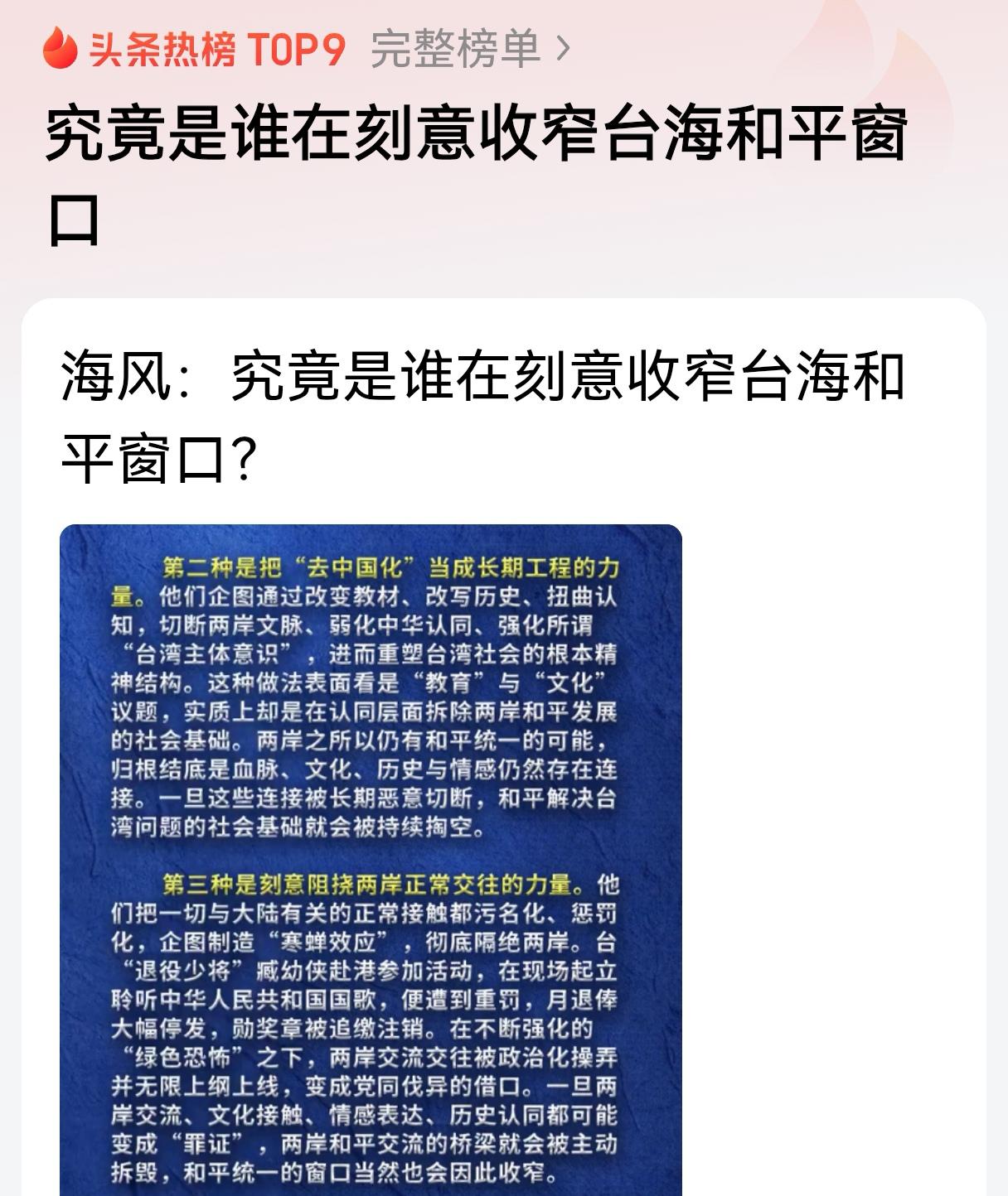 警钟敲响！和平窗口正在不断缩小，大陆早已做好万全准备，谁在亲手关上两岸和平统一的