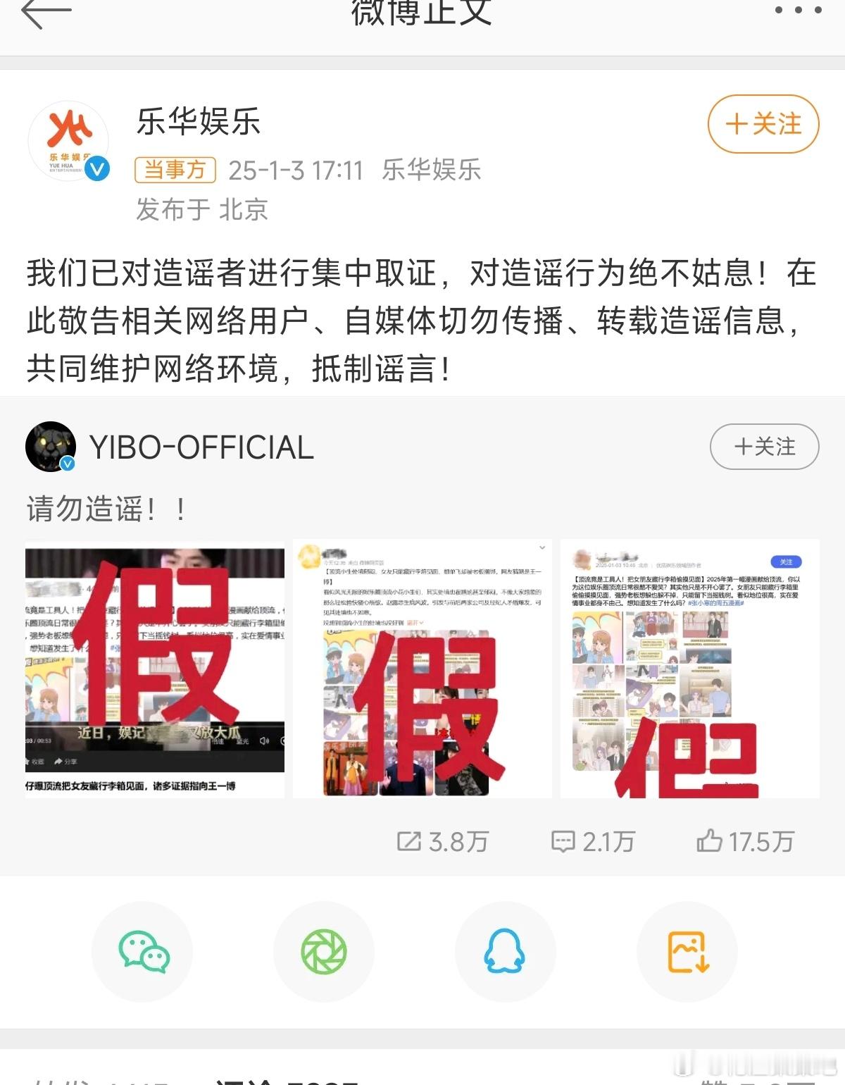 王一博工作室发文否认恋情  王一博方辟谣 乐华娱乐: 已对造谣者进行集中取证 