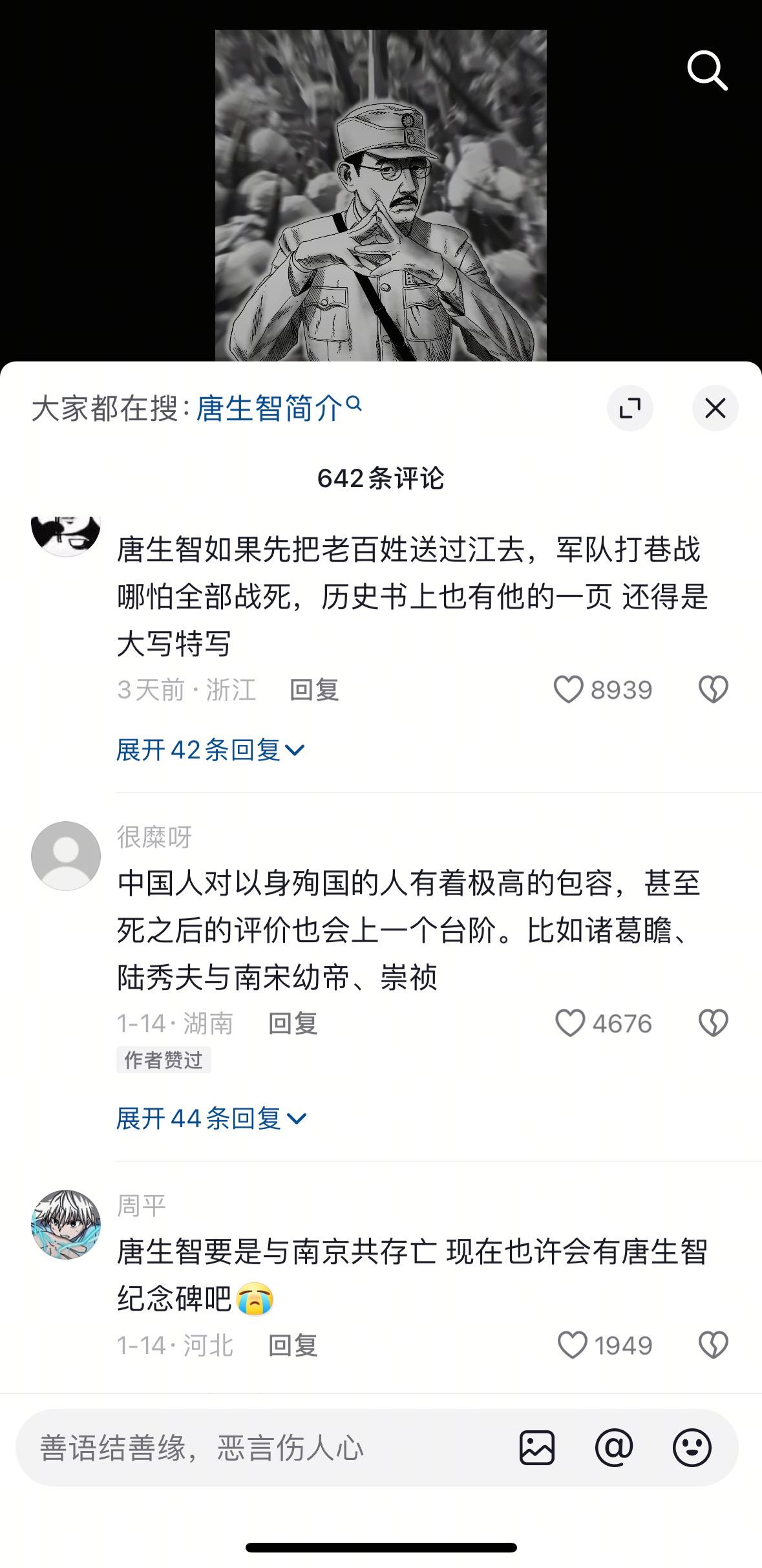 将军 你晚年的时候是否也后悔过 要是当初牺牲在南京城里 那就好了…