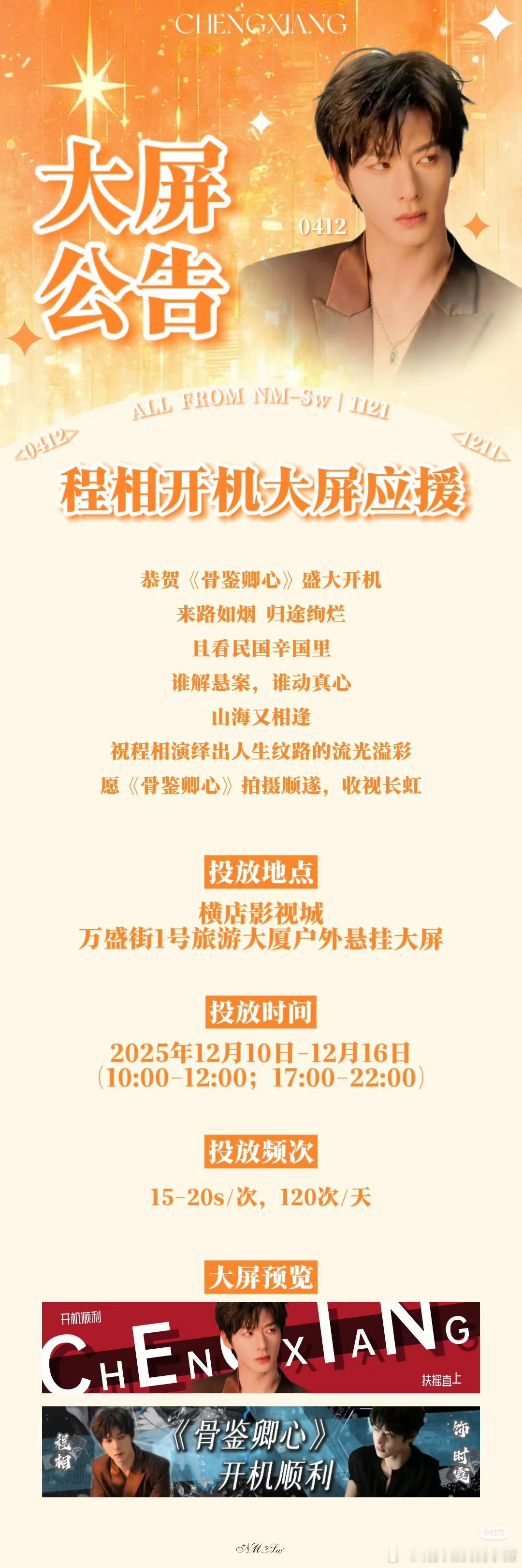 程相粉丝新剧开机大屏应援🈶 