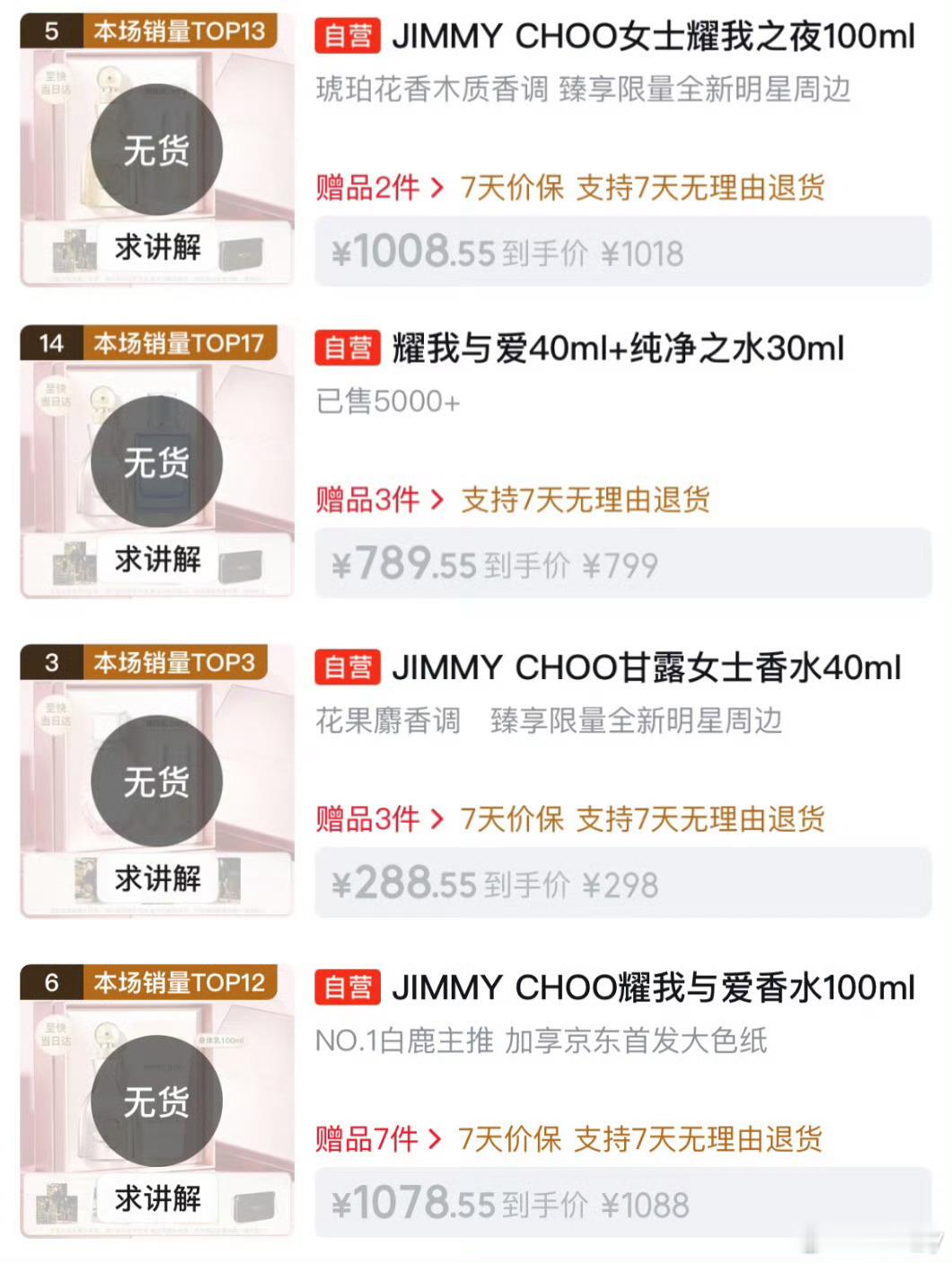 白鹿直播 超800w+人观看jc旗舰店涨粉直接翻倍主推香水卖爆女顶满满星光🔥当